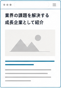 専門メディアの記事ページ例