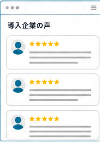 口コミ・事例ページ例