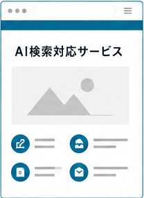 サービスページ例