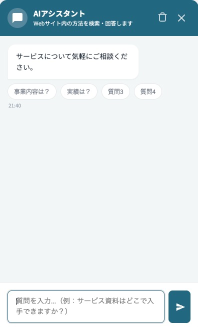 当社独自開発のチャットボット