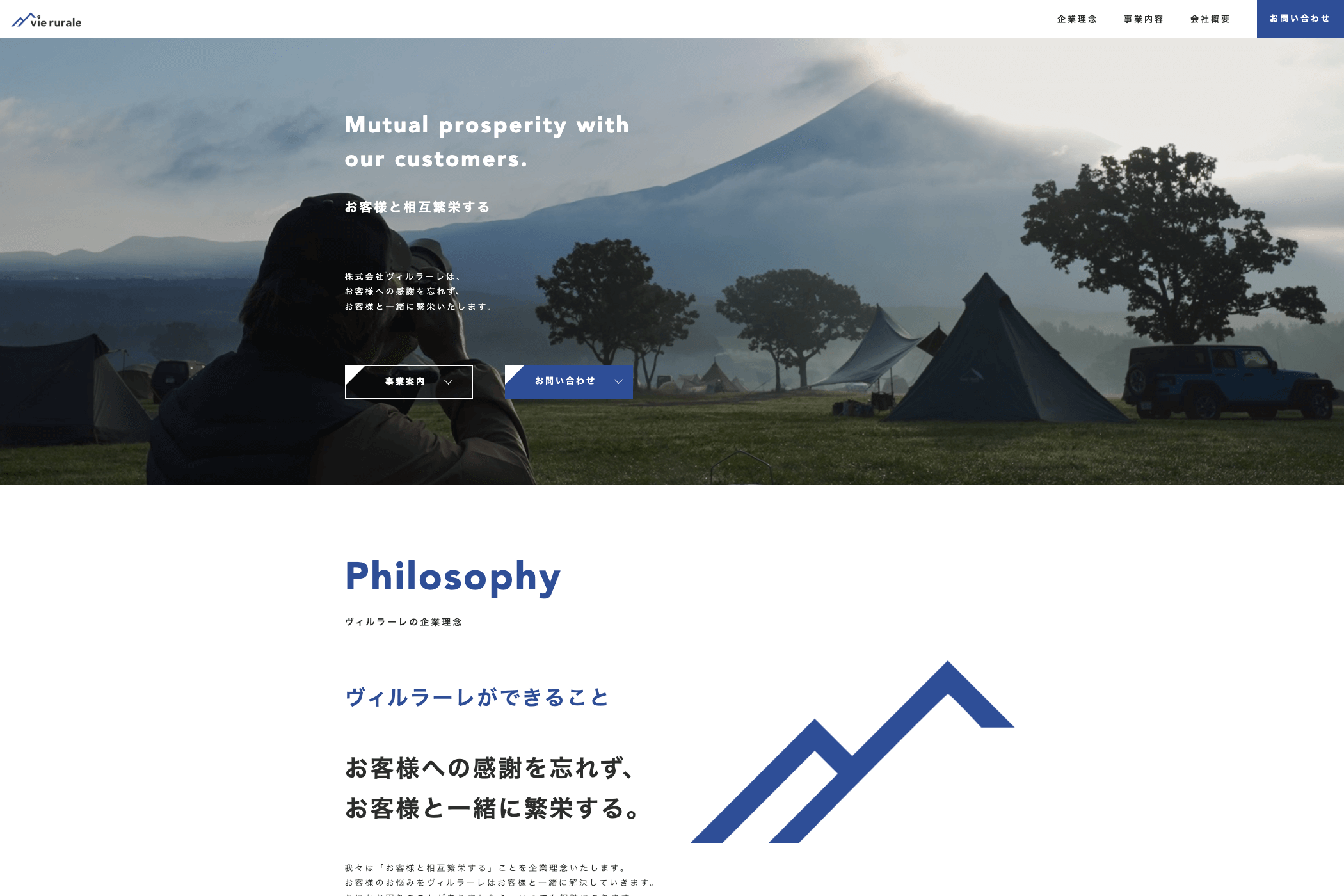 株式会社ヴィルラーレ様