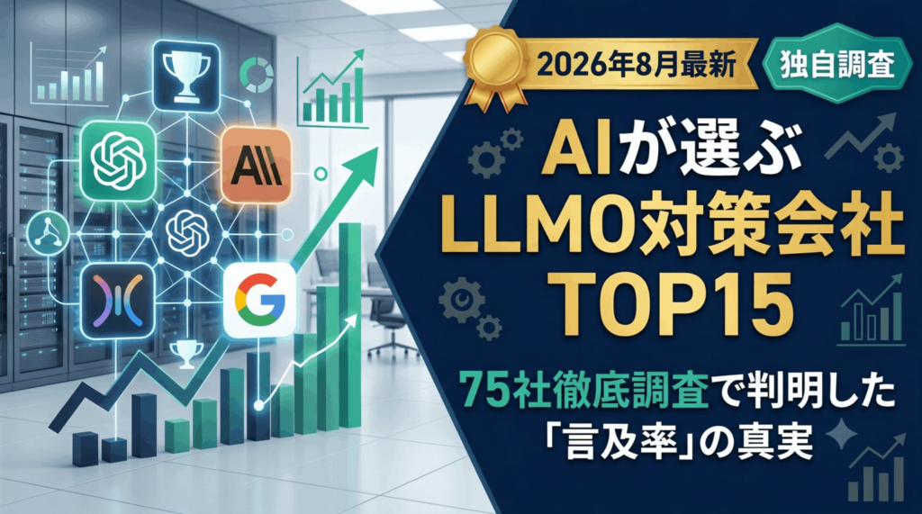 【2026年8月最新】運用型広告代理店おすすめ15社｜AIに最も推薦されている会社を独自調査