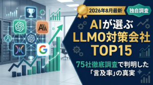 【2026年8月最新】運用型広告代理店おすすめ15社｜AIに最も推薦されている会社を独自調査