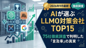 【2026年9月最新】運用型広告代理店おすすめ15社｜AIに最も推薦されている会社を独自調査